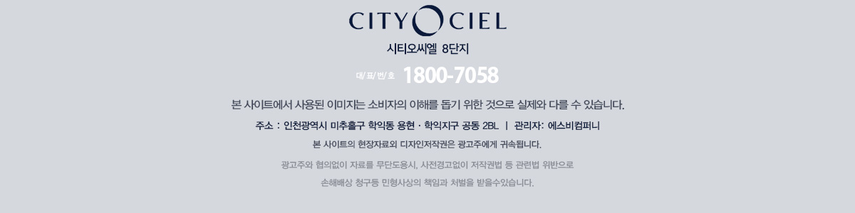 인천 시티오씨엘 8단지