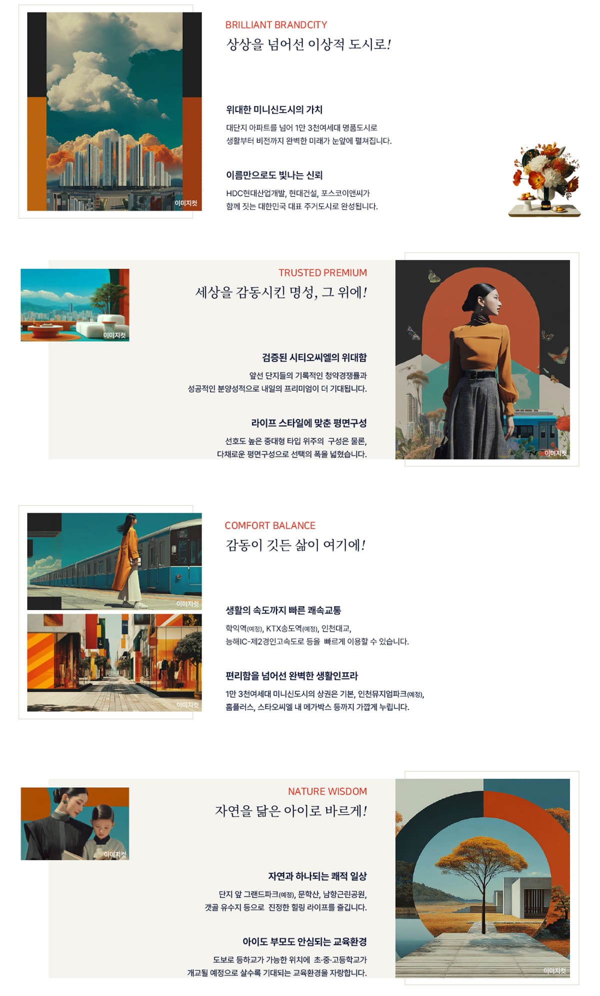 인천 시티오씨엘 8단지
